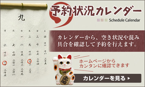 予約状況カレンダー